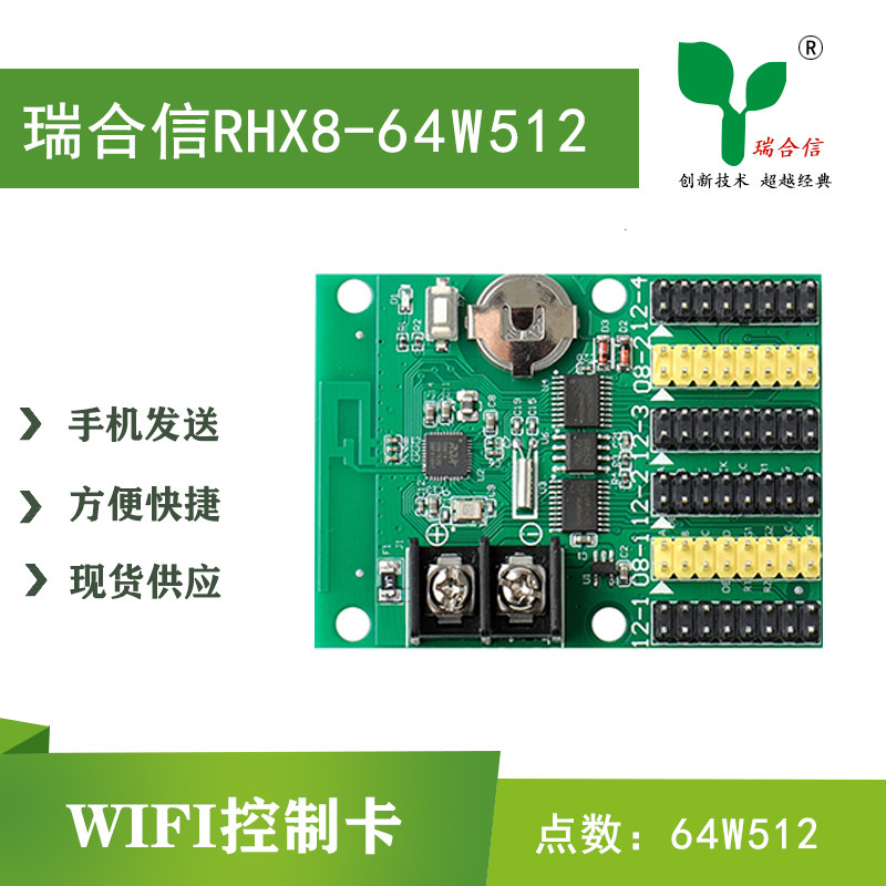 Ruihexin LED display scrolling subtitle screen mobile phone wireless WIFI control RHX word change software 64W512