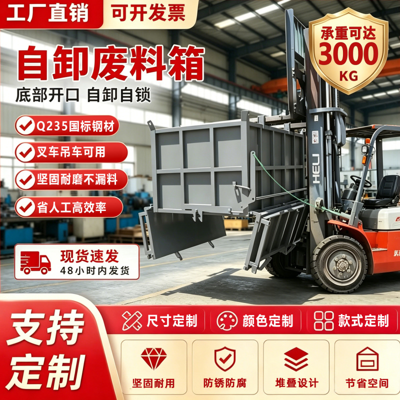 Self-Unloading Scrap Metal Bin, Metal Turnover Box with Bottom Opening, Industrial Workshop Iron Chip Waste Collection Dump Box Self-Unloading Scrap Metal Bin, Metal Turnover Box with Bottom Opening, Industrial Workshop Iron Chip Waste Collection Dump Box
