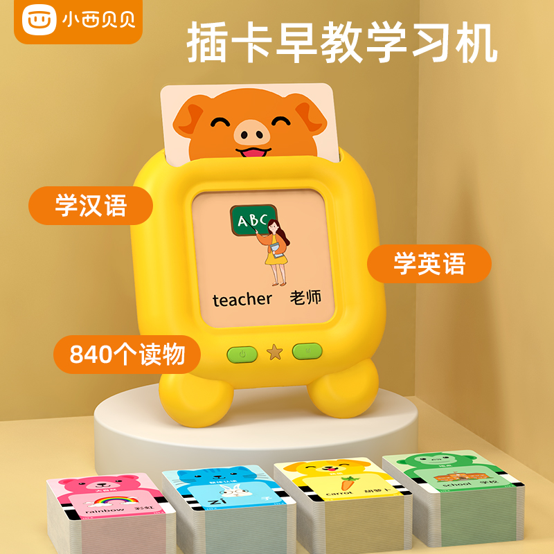 Xiaoxi Beibei card-inserted early education machine baby bilingual enlightenment educational toy young children's intelligent learning artifact