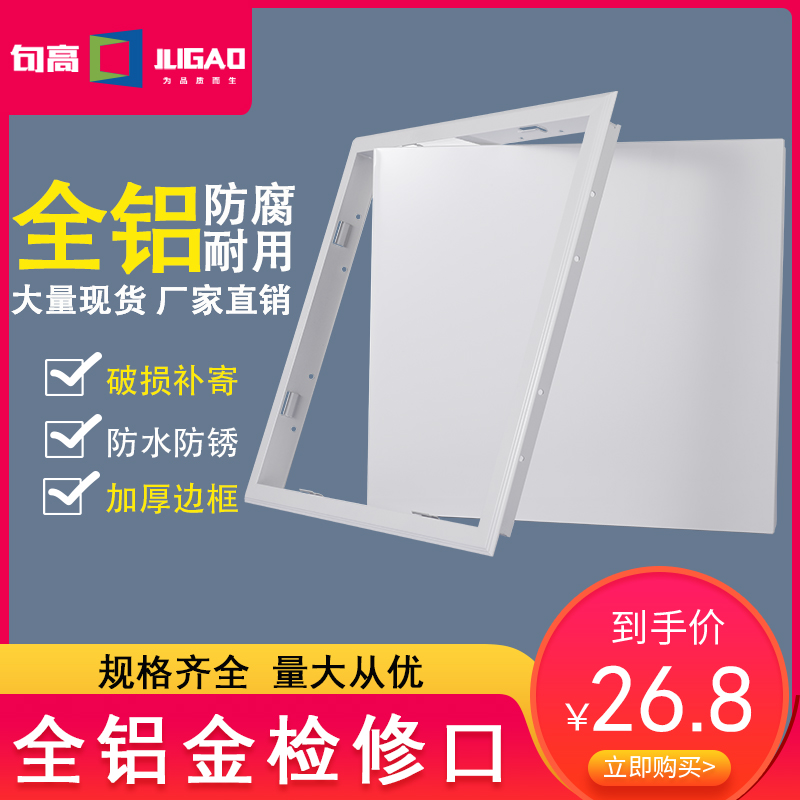 Jugao all-aluminum access cover plate suspended ceiling inspection port gypsum board central air conditioning decorative household ceiling observation hole