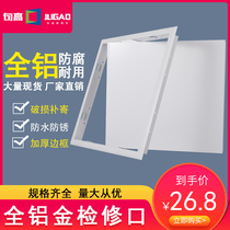 Jiugao all-aluminum access port cover plate ceiling inspection port Gypsum board Central air conditioning decoration household ceiling observation hole