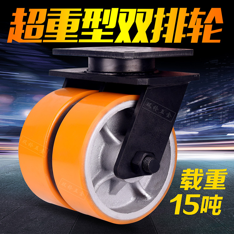 Double bell ultra heavy duty double row wheel abrasion resistant polyurethane cast iron 6 8 10 inch 5 15 ton Increase load bearing universal wheel-Taobao