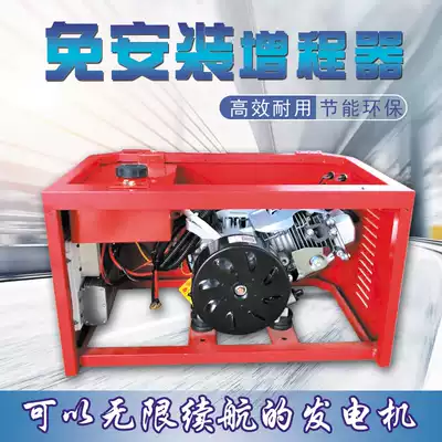 Intelligent frequency conversion 48v60v72v range extender generator accessories