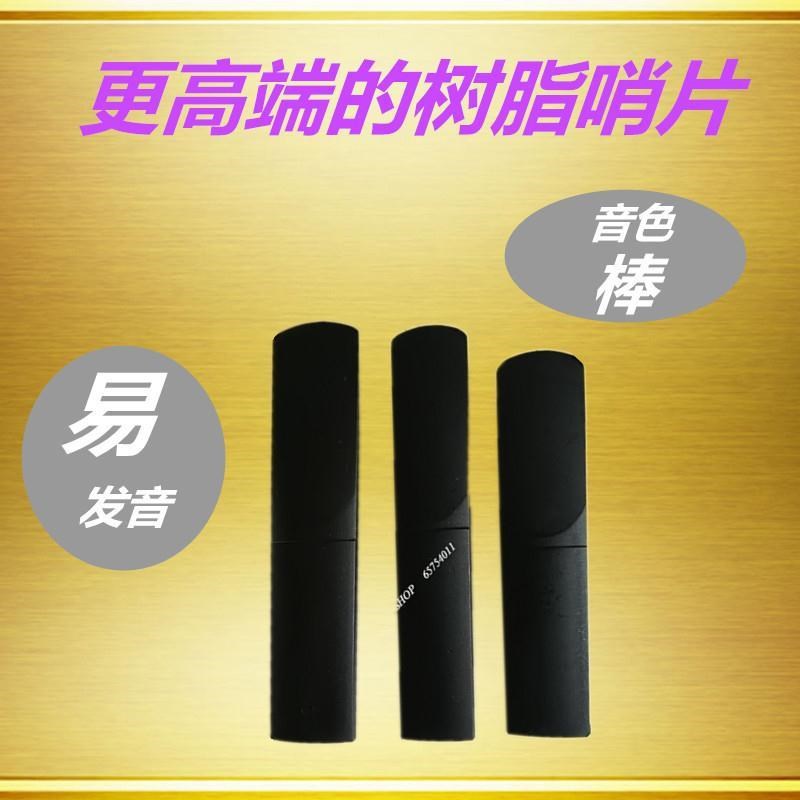 Sax Resin Whistle Sheet Black Glued whistle sheet Plastic whistle drop E Acoustic Sax Resin Whistle Musical Instrument Accessories