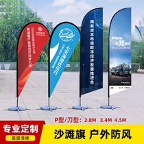 Outdoor colorful flag advertising knife flag P-shaped feather flag water-filled flagpole drop-shaped flag 3 meters 5 meters beach flag customization