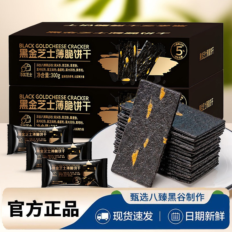 Black Gold Cheese Cracker Rock Roast Office Afternoon Tea Dim sum to satisfy the craving Online Red Snack Food