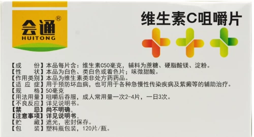会通 Витамин С жевательные таблетки 50 мг*120 таблетки*1 бутылка/коробка