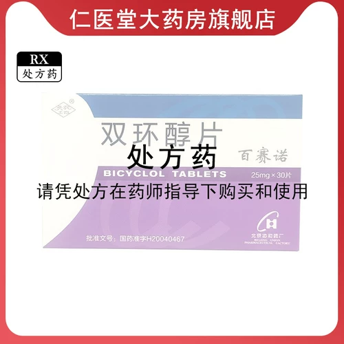 Скидка с несколькими коробками] Байсено бициклические алкогольные таблетки 25 мг*30 таблетки/коробка