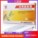 Multi -Box Discount] Jiuhui Pharmaceutical Safe Unceng Capsules 0,2 г*24 капсулы/язв двенадцатиперстной кишки Duoxi Ofets язву детоксикация.