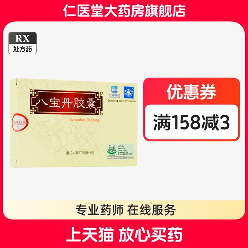 Скидка с несколькими коробками] Капсулы Dinglu Babaodan 0,3 г*12 капсул Небольшой инфекция мочевыводящих путей, желтушняя, вирусный гепатит, тошнота, рвота, острый холецистит, прозрачное тепло, сырость, сжигание, активация кровообращения, детоксикация, сырость, тепление