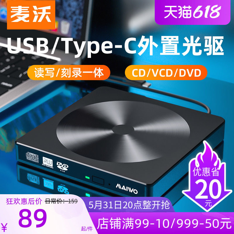 Mcvo Mobile Optical Machine Box Burning Machine Laptop CD CD VCD DVD read recording usb external K523