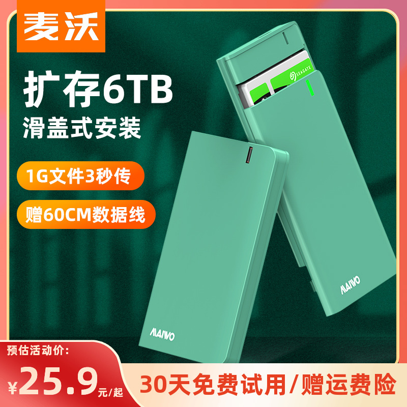 McWao Mobile Hard Drive Box 2 5 inch usb3 0 notebook Solid State Mechanical Extra Box Reader K2532