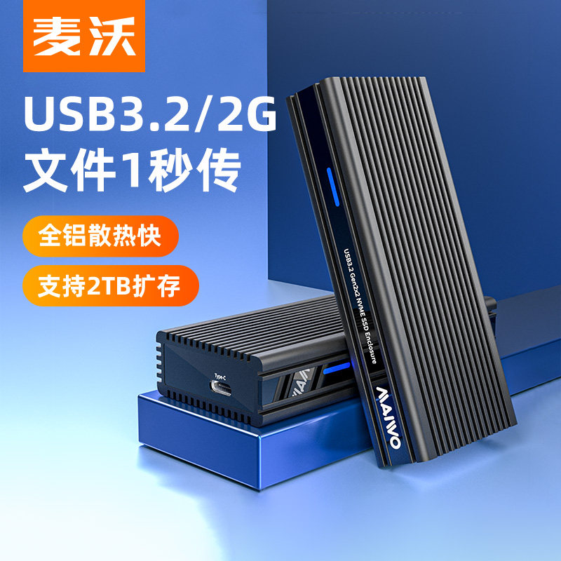 Maiwo portable hard disk box M 2 solid state TYPE-C notebook USB3 2 protocol external reader K1685P3