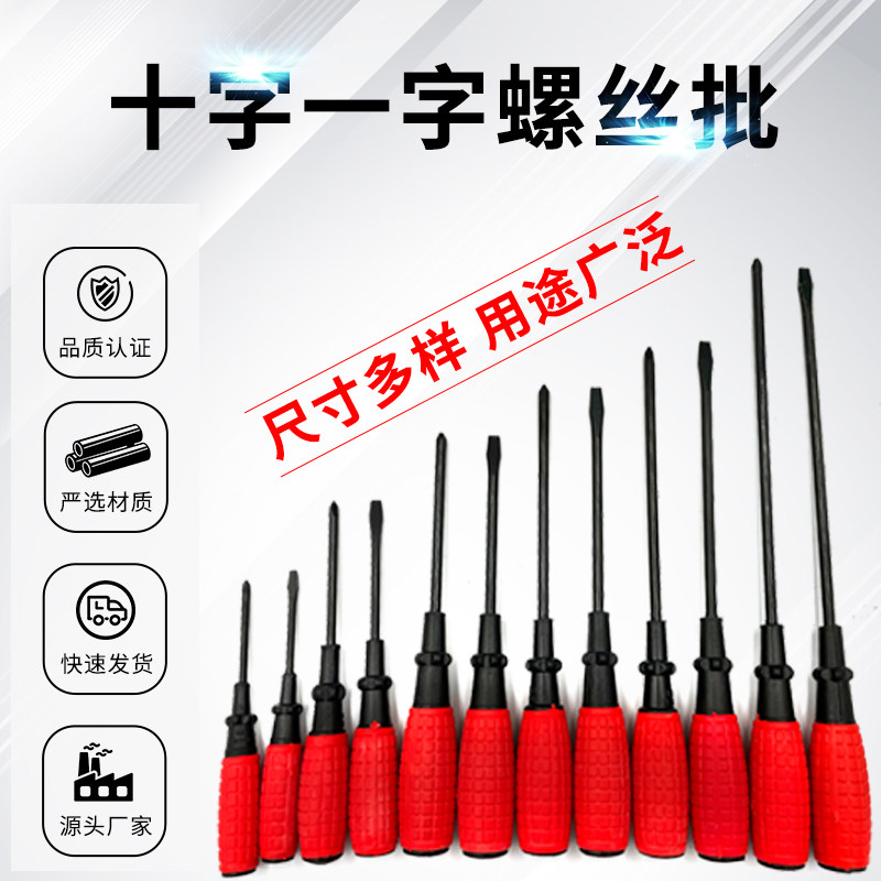 Extended screwdriver word cross household screwdriver tools Hardware Plum blossom Industrial grade small plum Blossom mini screwdriver