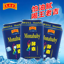 Wang Laoji Blue jars plant to keep fit drink drain to greasy enzyme for fear of fat