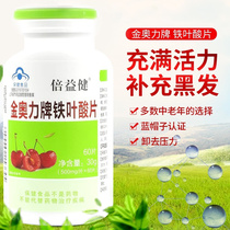Elderly Active Men in Folic Acid Tablets Special Hitch Vitamin b6 White Hair Tonic black Fat Guangji Hall