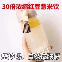 Concentrated Pearl Barley Water Lemon Red Bean Pearl Barley Tea Mesh Red Punch Drink Pearl Rice Flour Brewing Tea