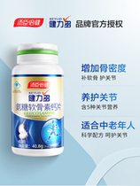 Soup Chen Bodybuilding Strength Multiammonia Sugar Chondroitin Addition Calcium Tablet Medium Aged Adult Amino Glucose Calcium Carbonate