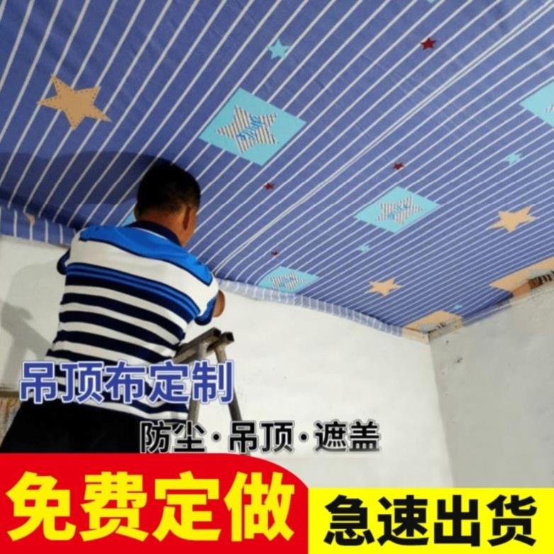Renovated room bedroom old house rooftop dust elastic cloth suspension ceiling material ceiling material dust cover cloth top