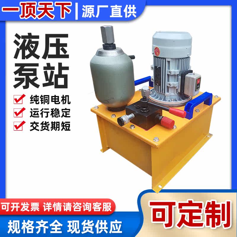 Ultra-high pressure electro-hydraulic pump 220V 380V small hydraulic pump station solenoid valve control hydraulic system assembly