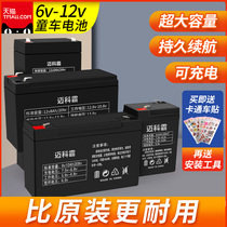 Childrens electric toy car battery 6V lithium battery 6V4ah20hr7ah stroller Battery 6v 12V small battery