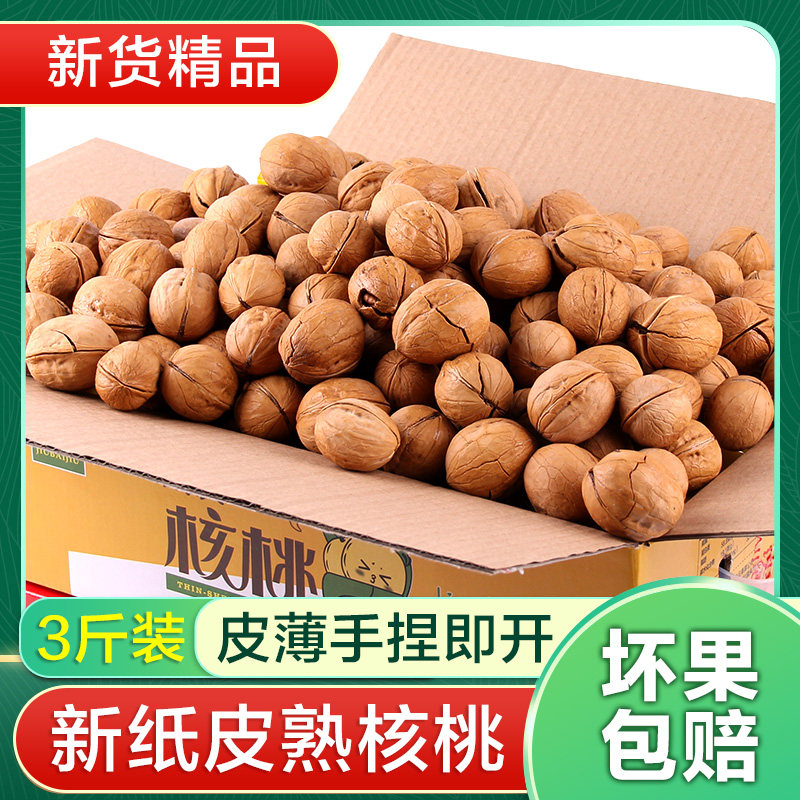 In 2022, new paper leather large walnut Xinjiang thin shell fried walnut cream cream pepper pepper thin leather spades