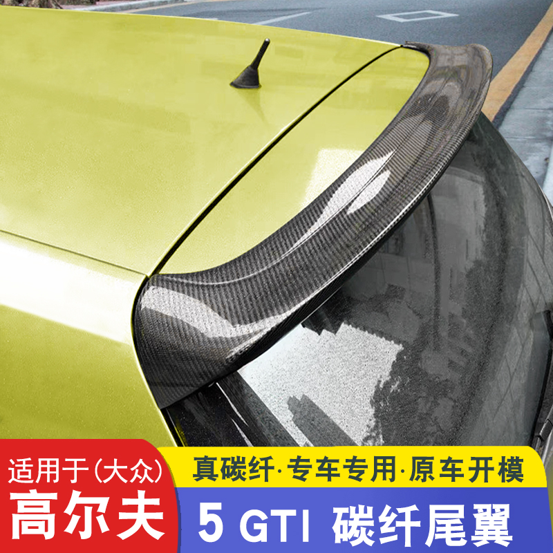 Suitable for Golf 5GTI Carbon fiber Tail Golf Retrofit Top Wing Set Wind also Recommended Golf