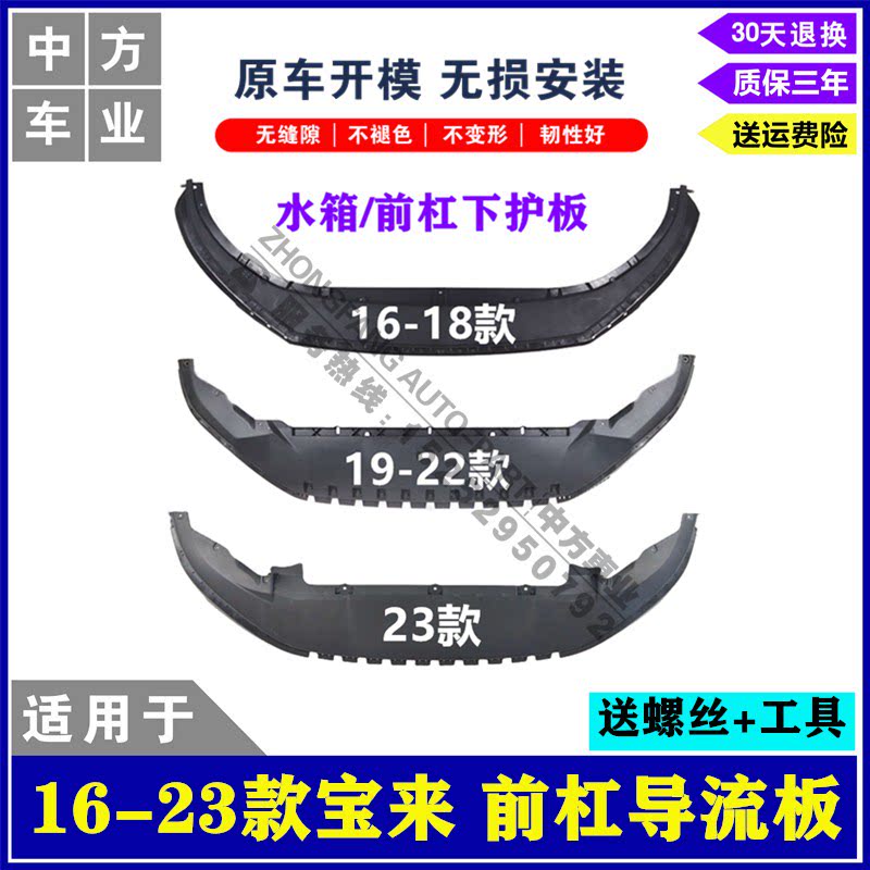 16-18 16-18 19-22 23 23 Treasure to Front Bumper Diversion Plate Water Tank Lower Guard Board Spoiler Front Lip-Taobao