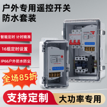 Outdoor 220v high power wireless remote control switch waterproof box 380v aerator power switch remote controller