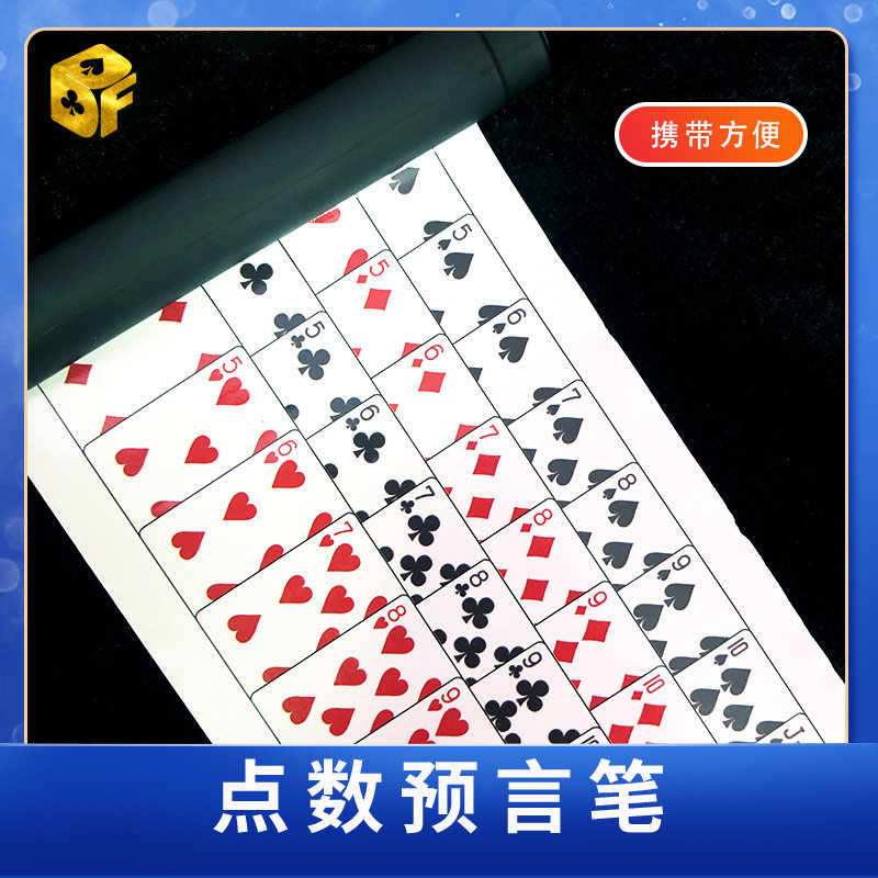 北方魔术PREDICT点数预言笔,近景表演的神秘魔法道具_魔术道具_淘宝游戏网