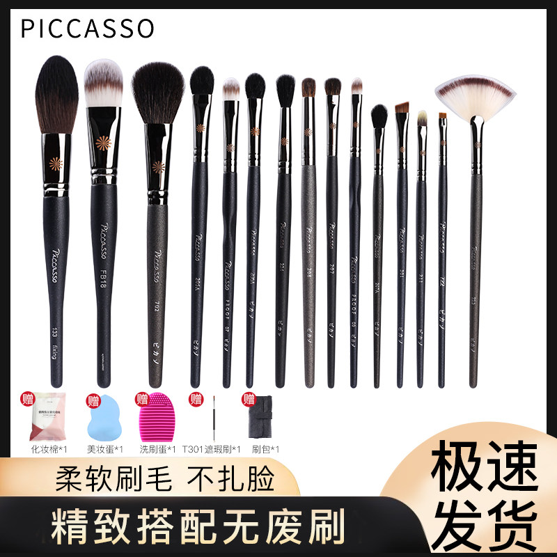 Piccasso Powder Powder 224 Nose Screen 205A Eye Shadow Brush 722 eyeline makeup brush suit