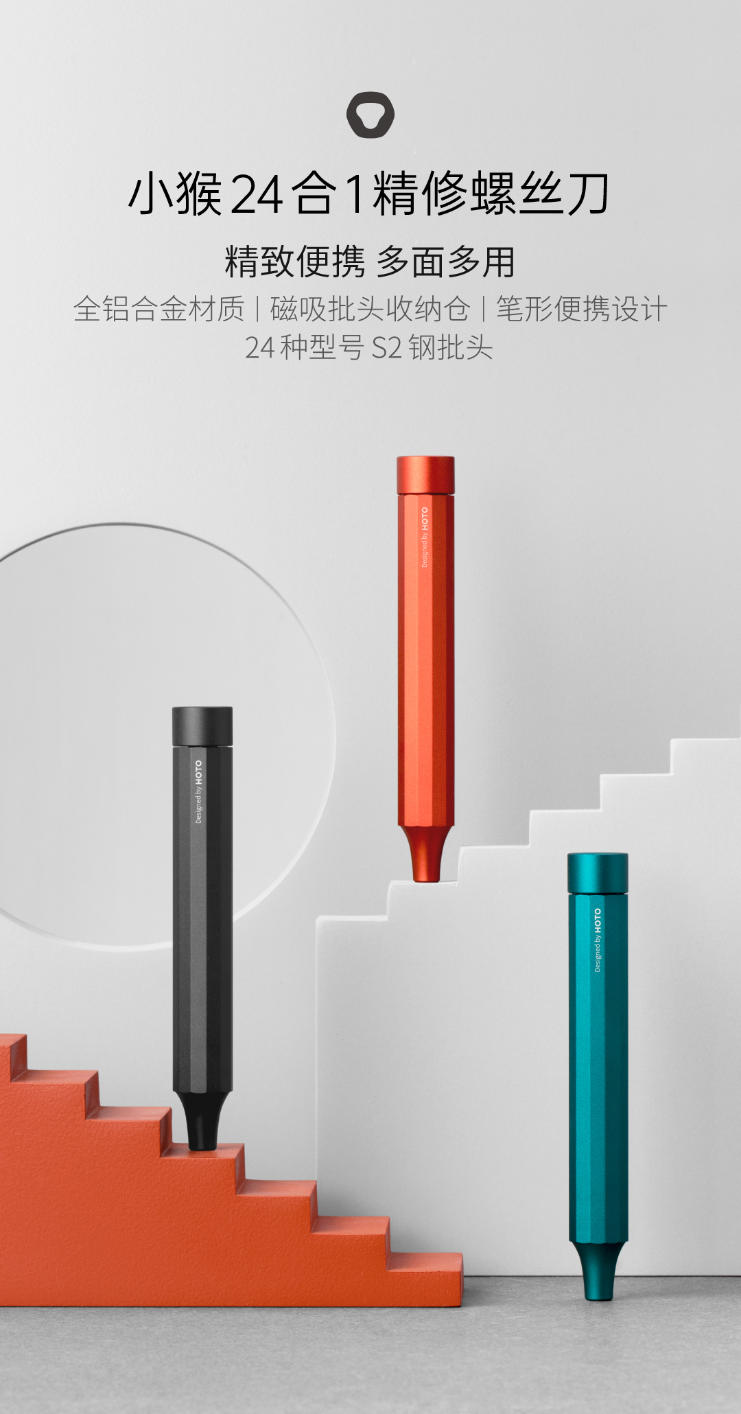 小米生态链 HOTO 小猴 24合一精修螺丝刀 全铝合金磁吸批头 图1