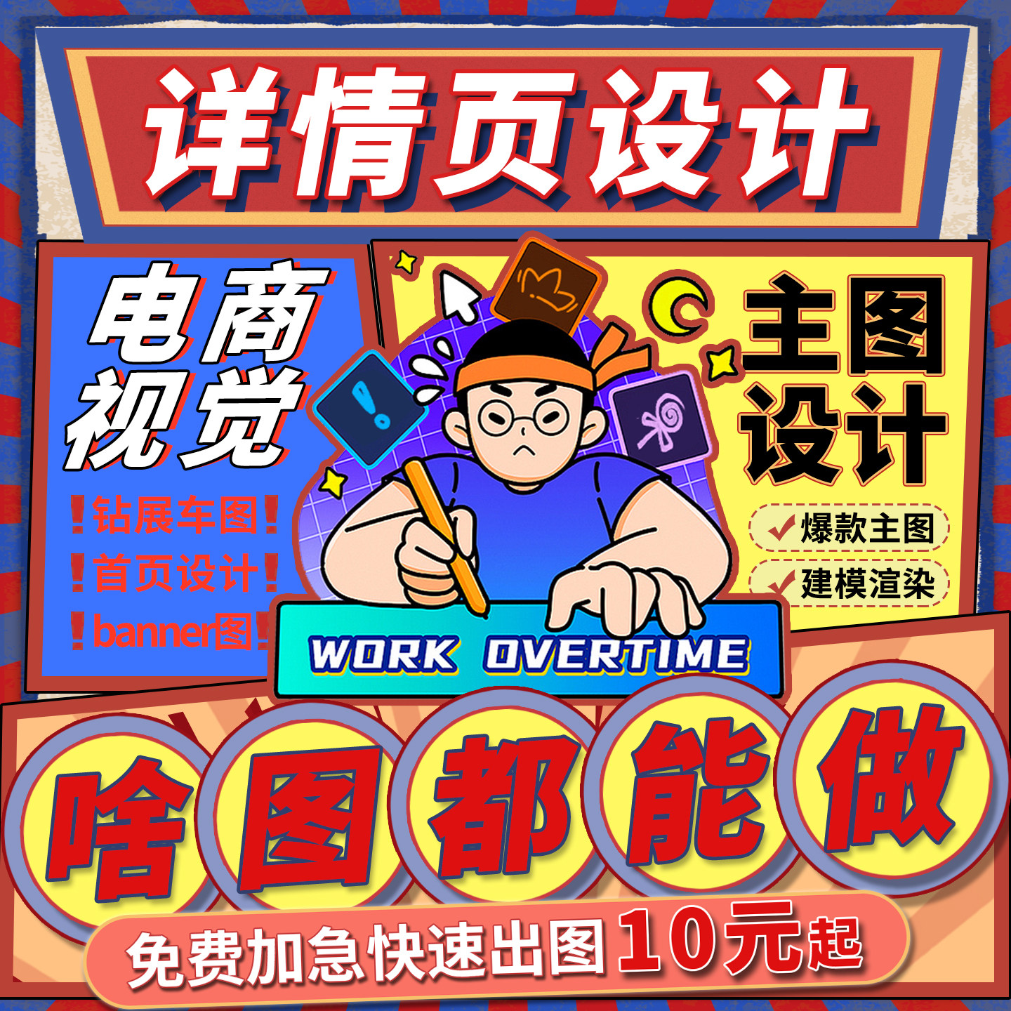 详情页设计淘宝天猫美工包月店铺首页装修主图平面设计小程序制作