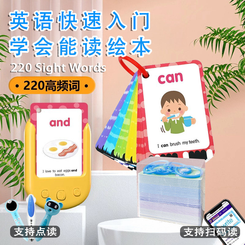 英语启蒙神器,220词高频词卡片点读学习机 🎁-早教闪卡-淘宝好物网