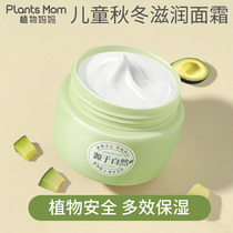 Child Face Cream Nourishes Moisturizing Moisturizing Water Replenishing Water Girl Autumn Winter Baby Skincare Face Cream Anti-Crack Boy