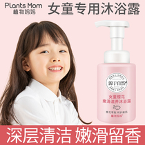 Plant Mom Childrens body lotion for girls special anti-ticking to kill 3-6-12-year-old girl except mites foam type baby