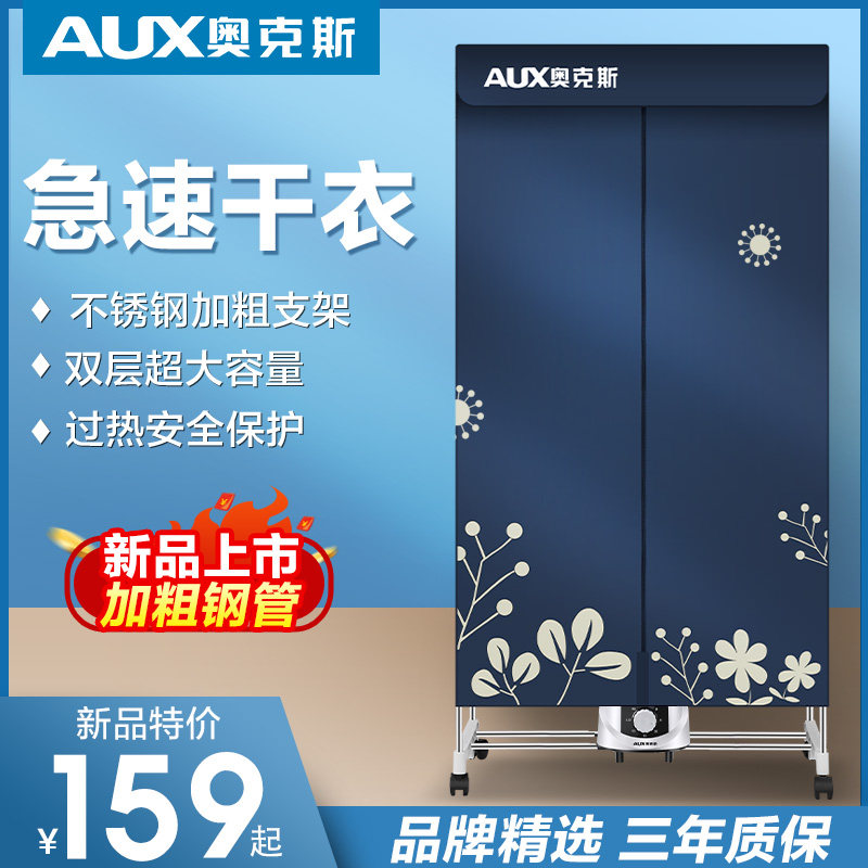 Oaks dryer baking clothes dryer home power saving speed dryer coaxing wardrobe dryer air dryer