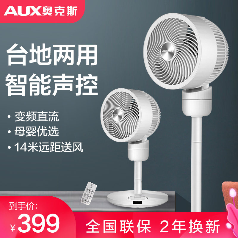 AUX air circulation fan remote control household vertical desktop shaking head timing desktop floor fan Electric fan