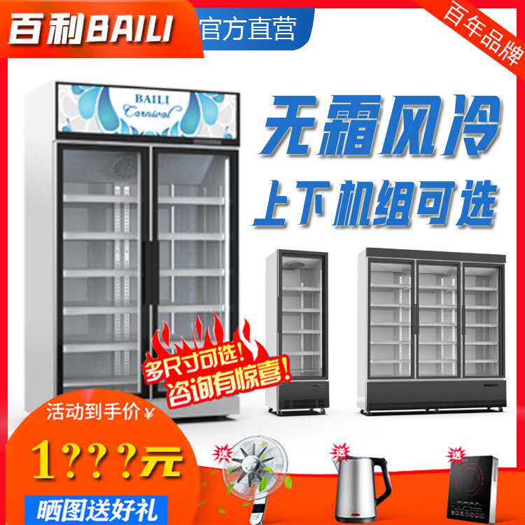 Thyme Single Door Double Door Triple Door Three Door Fridge Standing Wind Refrigerated Frozen Display Case Freezer Drinks Cabinet Commercial Snow Cabinet