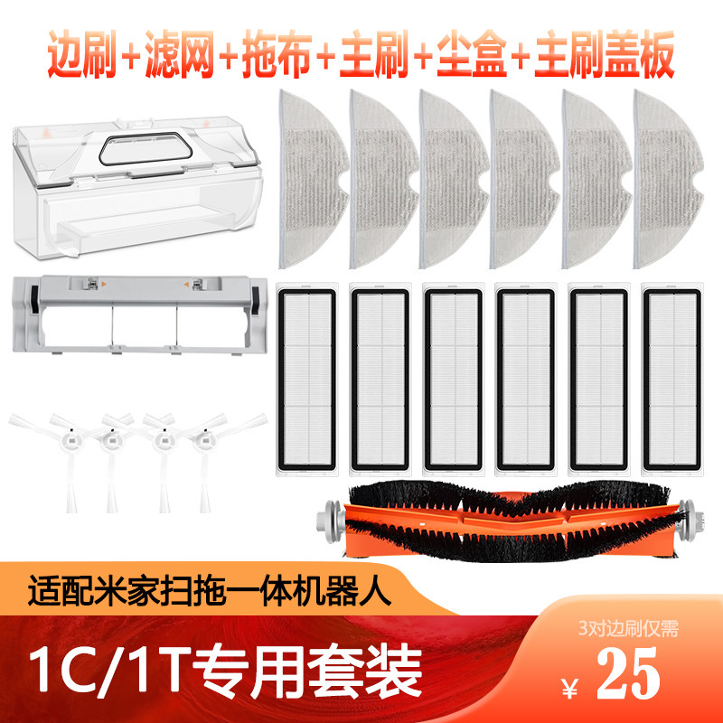 Xiaomi Mijia 1C 1C 1T 2C 2C STYTJ01ZHM STYTJ02ZHM edge brush strainer mop