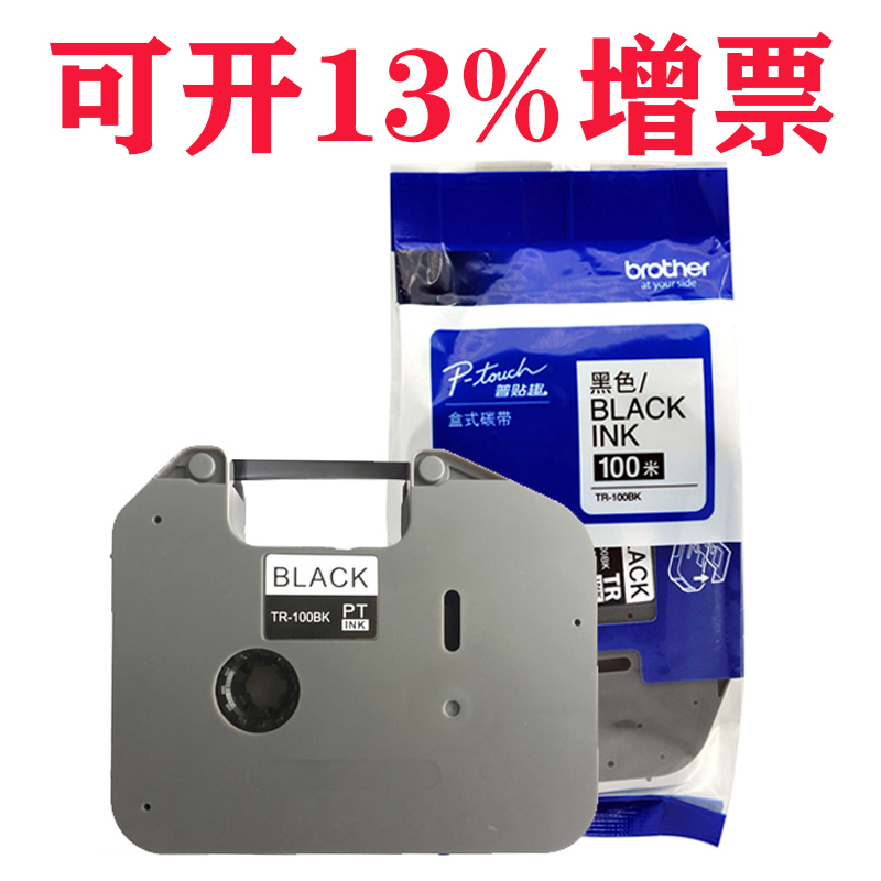 Brother label machine sticker PT-E800TKW ribbon TR-100BK ribbon wire number printer Black Label tape