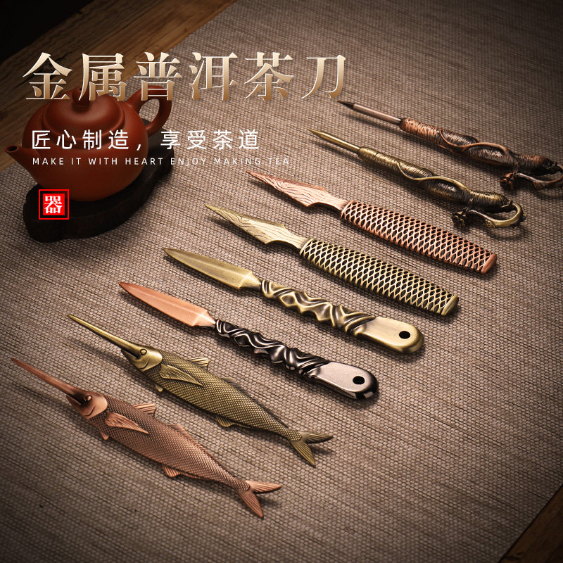 YHJ One - pot Copper Alloy Tea Needle Tea Tea Tea Pu Yu special tea cookie tea accessories