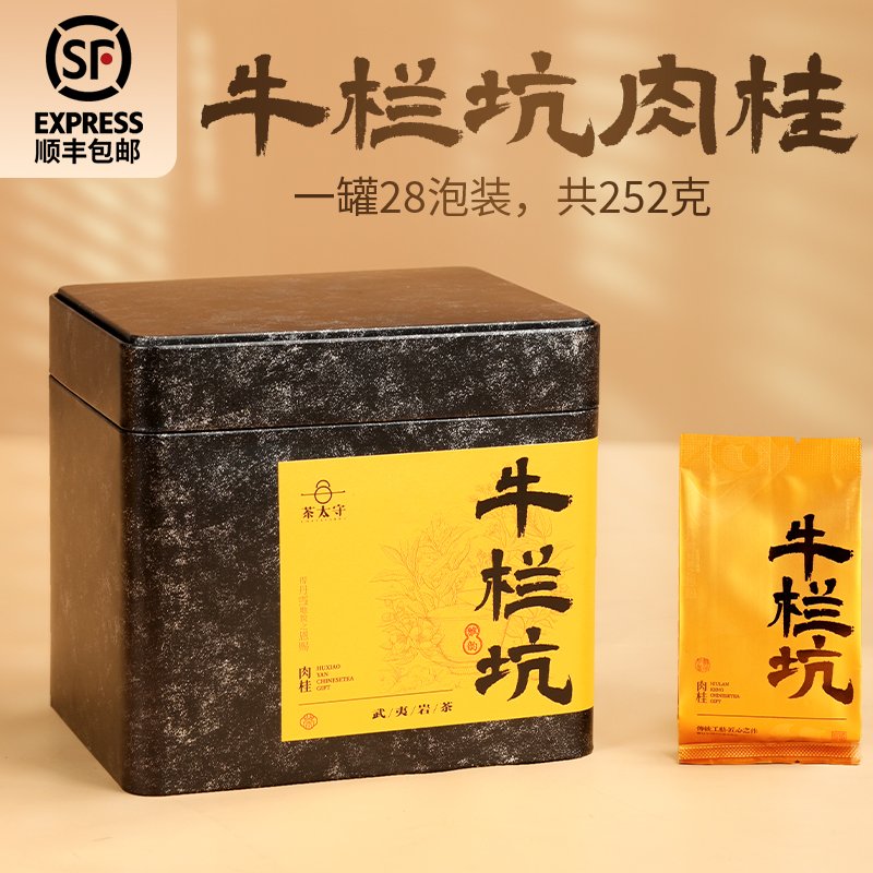 出典メーカー【牛坑桂皮茶】武夷岩茶大紅袍正岩特級強香烏龍茶