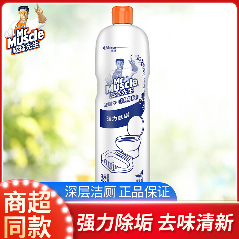 Mr. nc Weimeng cleaning toilet spirit household toilet descaling agent toilet liquid deodorant cleaning agent urine scale toilet cleaning agent