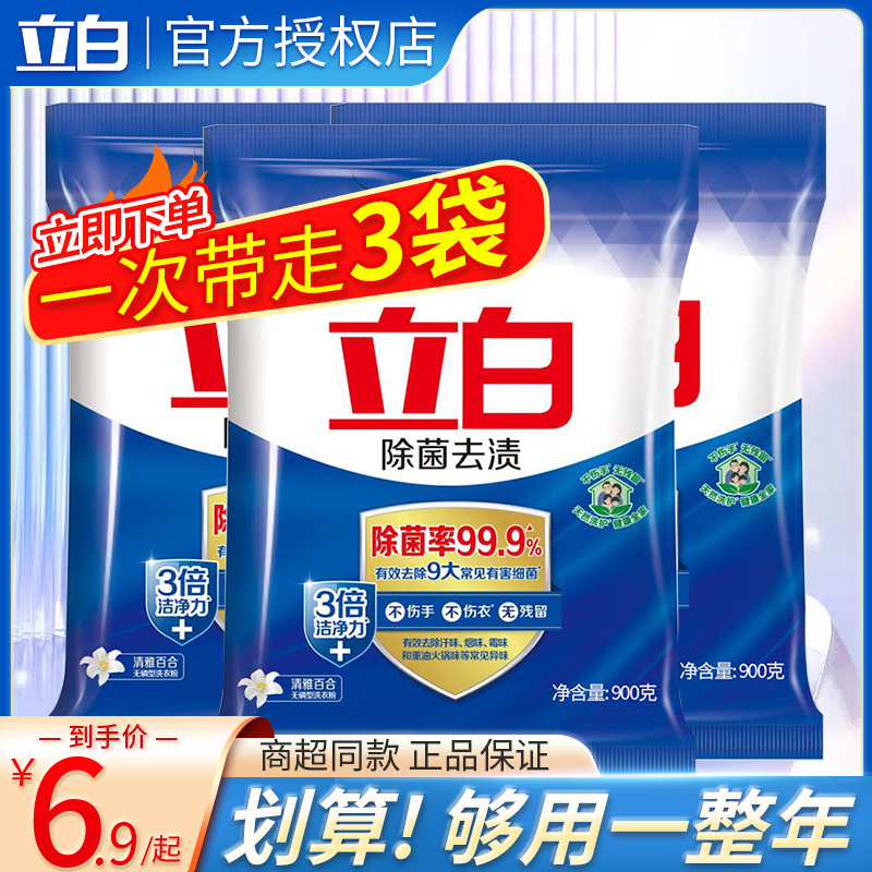 Li Bai Laundry Powder sterilization rate 99 % small packaging affordable household use official flagship store 10 kg packaging