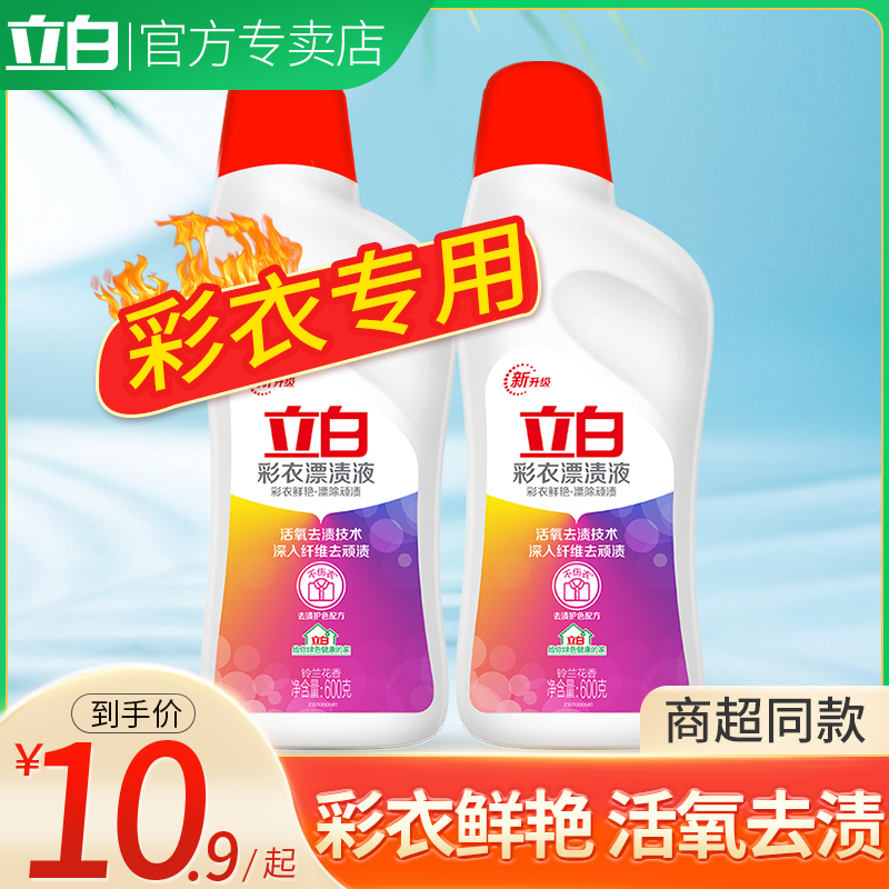 The official flagship store of 600ml color drift color clothing universal bleach water