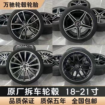 Suitable for Mercedes-Benz 18 19 20 21inch Amg Original Disassembled Wheel Hubs Forged C-Class E-Class S-Class Gle Gls
