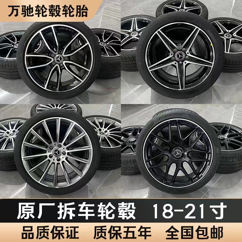 Suitable for Mercedes-Benz 18 19 20 21inch Amg Original Disassembled Wheel Hub C260 E300 S450 Gle Gls