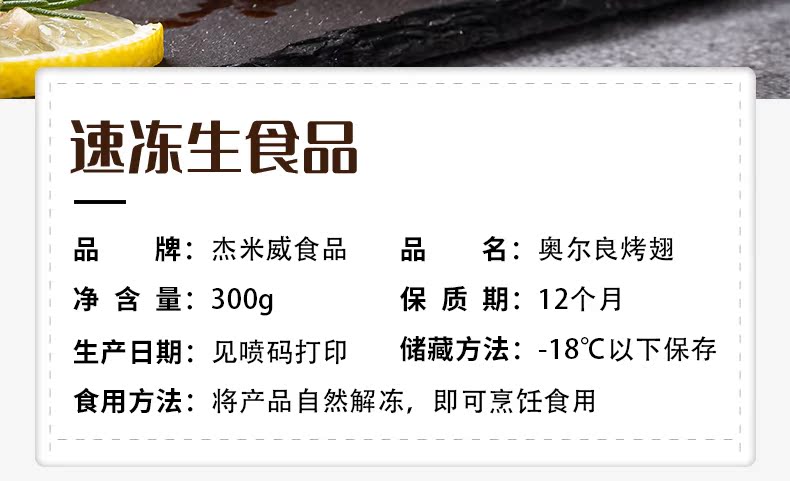 杰米威半成品奥尔良鸡翅300g