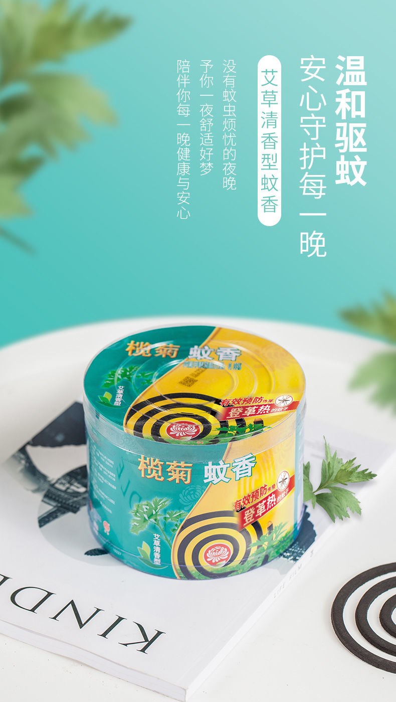 榄菊 蚊香艾草清香型家用驱蚊大盘黑蚊香盘 图1